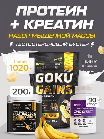 Протеин сывороточный 1020 гр + Креатин моногидрат порошок 200 гр + Цинк цитрат 90 капсул