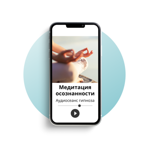 Медитация осознанности