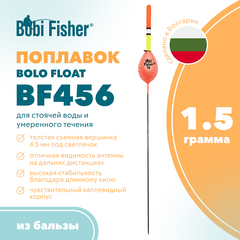 Поплавок Bobi Fisher Bolo Float BF 456 из бальзы