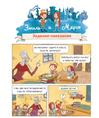 Эмиль и Марго. Время шалостей (Б/У)