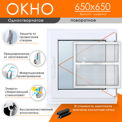 Пластиковое окно 650 х 650 ТермА Эко + Москитная сетка