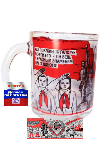 Кружка стекло Ностальгия 300 мл. С символикой СССР. Печать с красным.