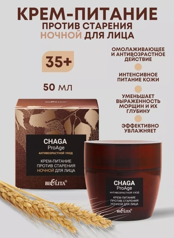 Крем-питание против старения ночной для лица Chaga ProAge 50мл Белита — фото 3