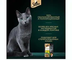 Sheba Nature's Collection пауч для кошек (утка с яблоком рагу) 75 г
