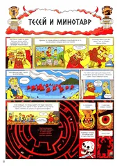 Боги, герои и Ко. Мифы и легенды Древней Греции