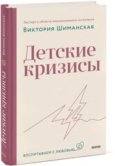 Детские кризисы