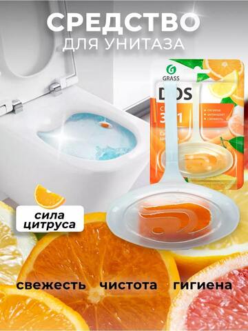 Подвесной блок для унитаза DOS 3 в 1 "Сила цитруса"
