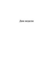 Бесплатный фрагмент