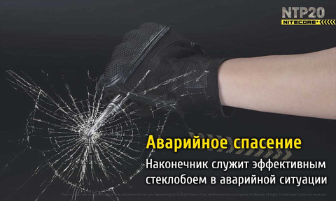 Ручка тактическая Nitecore NTP20 серебристый титан доп.ф.:стеклобой подар.кор.