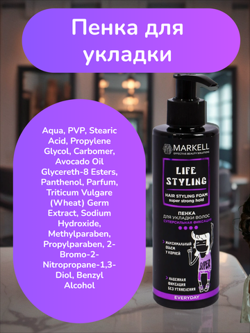 Life Styling Пенка для укладки волос суперсильная фиксация 195мл Markell — фото 3