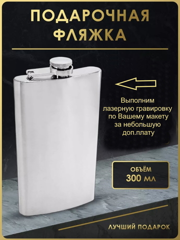 Фляга для напитков и воды 300 мл., FL12-1P