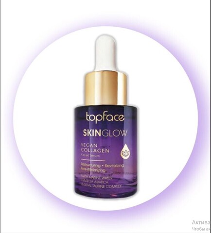 Topface Сыворотка для лица 001 с коллагеном 