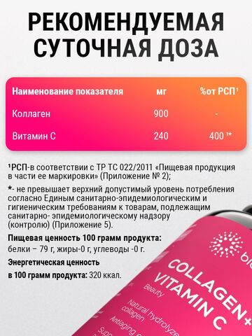 Коллаген + Витамин С 160 капсул