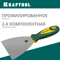 KRAFTOOL 100 мм, х-образное профилированное полотно, двухкомпонентная ручка, нержавеющий, шпатель (10035-100)