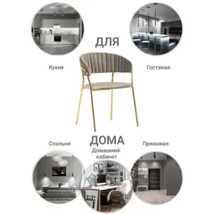 Стул Turin латте с золотыми ножками