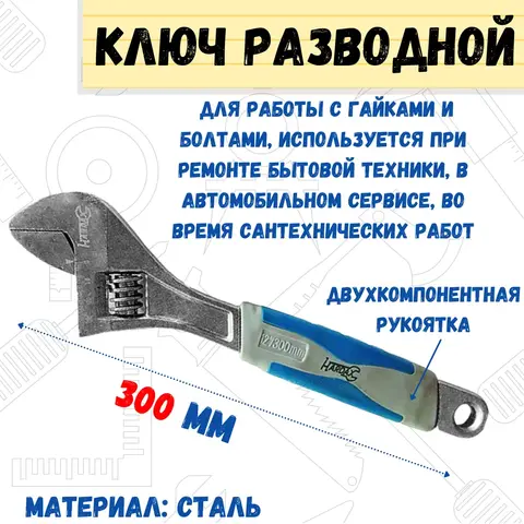 Ключ разводной обрезиненная рукоятка, 300мм (РемоКолор) 43-1-330