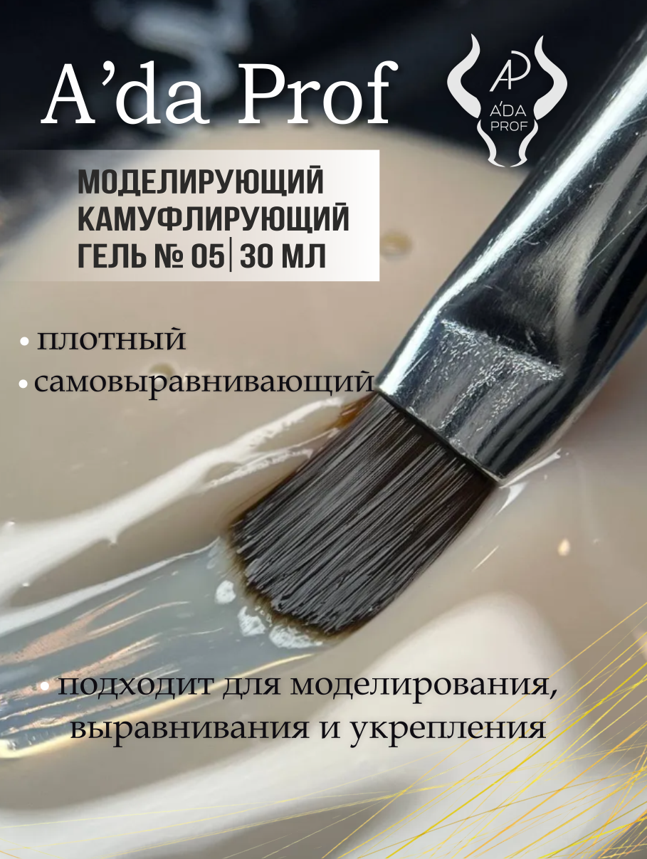 Камуфлирующий гель 30 гр 05