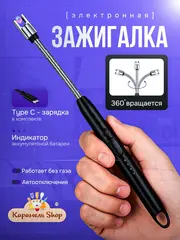 Электронная зажигалка для кухонной плиты и свечей.