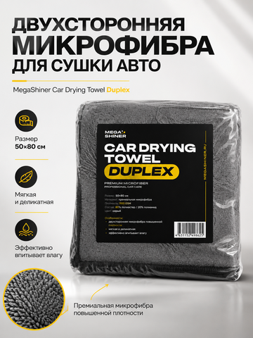 MegaShiner Двухсторонняя микрофибра для сушки авто Car Drying Towel Duplex, 50x80 см