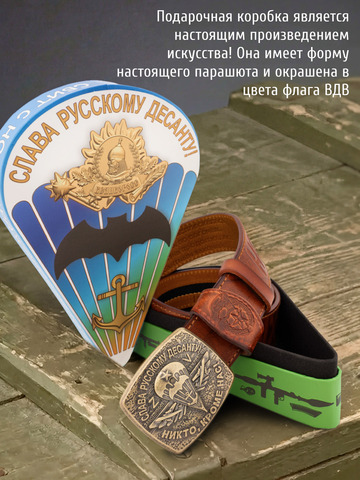 Кожаный ремень мужской «Слава Русскому Десанту» рыжего цвета на бляхе-автомат