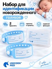 UnicornMed Набор для новорожденного голубой для мальчиков, медицинский, стерильный, в роддом