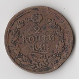K14812 1815 2 копейки ЕМ НМ