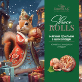 Shoco Rolls с фундуком цукатами моркови и медом в шоколадной глазури Galagancha 135 г