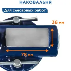 Тиски слесарные поворотные КОБАЛЬТ настольные, ширина губок 100 мм, захват 63.5 мм, 6.7 кг, наковальня (790-267)