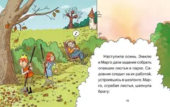 Эмиль и Марго. Каменный монстр