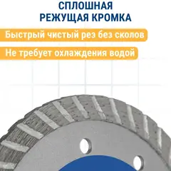 Диск алмазный турбированный ПРАКТИКА Мастер 125 х 22 мм (030-726)