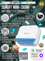 Zigbee диммер SONOFF MINI-ZBDIM