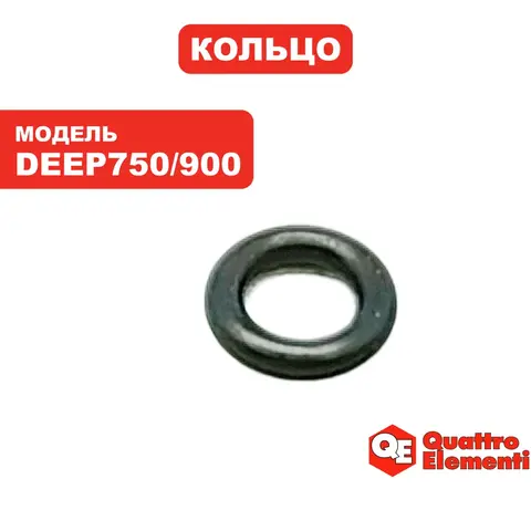 Кольцо уплотнительное QUATTRO ELEMENTI Deep750/900 (вал шестигранный) (770-759-061)