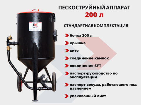 Пескоструйный аппарат 200 л - 2