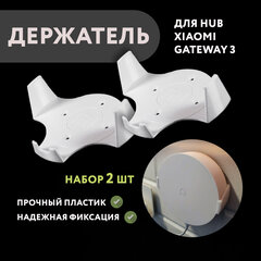 Набор 2 шт. Настенный кронштейн-держатель для Xiaomi Gateway 3, 3D печать