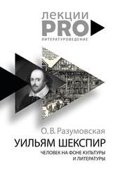 Уильям Шекспир. человек на фоне культуры и литературы