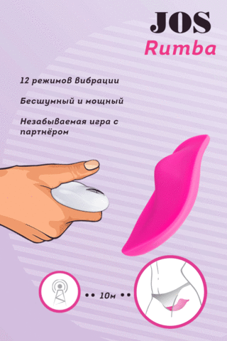 Клиторальный вибратор в трусики JOS RUMBA, силикон, розовый, 8,6 см