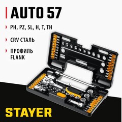 STAYER Auto 57, 57 шт, универсальный набор инструмента (27760-H57)