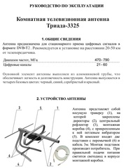 ТВ АНТЕННА КОМНАТНАЯ ТРИАДА-3325 ДЛЯ ЦИФРОВОГО ТВ, DVB-T2 АКТИВНАЯ СЕРАЯ