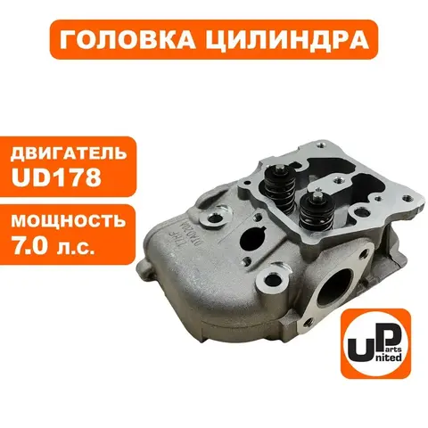 Головка цилиндра UNITED PARTS в сборе UD178 (90-0122)