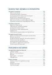 Эзотерика в истории, культуре и искусстве