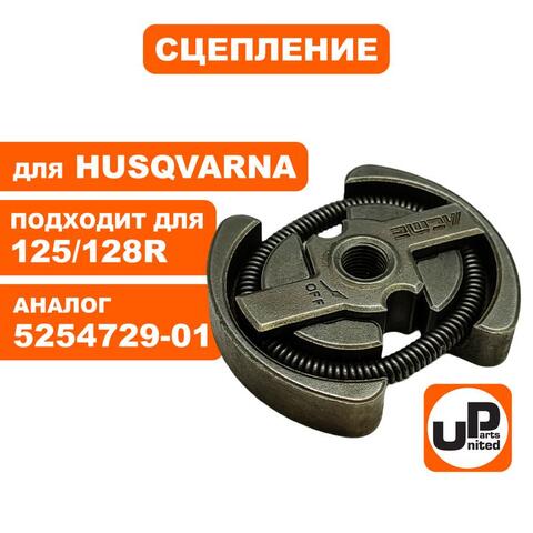 Сцепление UNITED PARTS для HUSQVARNA 125/128R 5254729-01 (90-0547)
