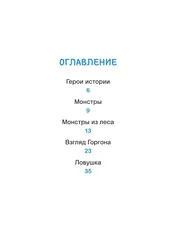 Эмиль и Марго. Каменный монстр