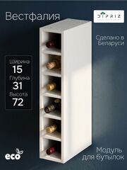 Модуль навесной для бутылок 15х31х72 Вестфалия, бутылочница для кухни, белый, Dipriz
