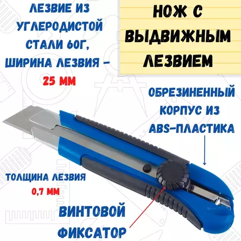 Резак с выдвижным лезвием ЭКШН, 25 мм, HCS, винтовой фиксатор (РемоКолор) 19-0-302