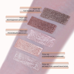 LavelleCollection Тени для век жидкие METALLIC GLOW тон 02 Солнечное сияние