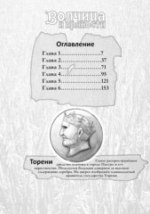 Волчица и пряности