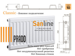 Радиатор Prado Classic Тип 10x300x1000 Боковая подводка