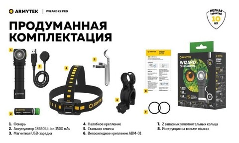 Фонарь Armytek Wizard C2 Pro Magnet USB Белый, F08701C