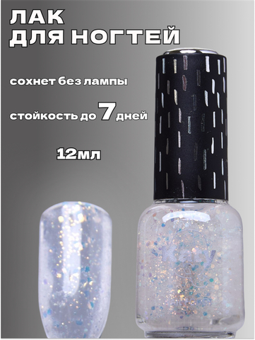 Katy Q Лак для ногтей без лампы с блёстками № 155