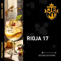 JENT 25гр. Белая сангрия (Rioja 17)